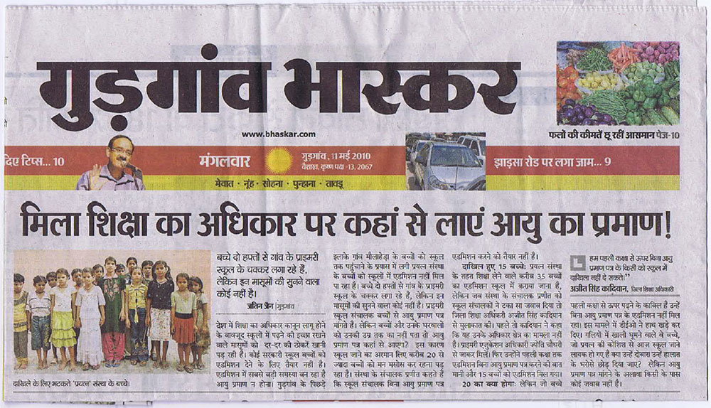 Mila shikhsha ka adhikar