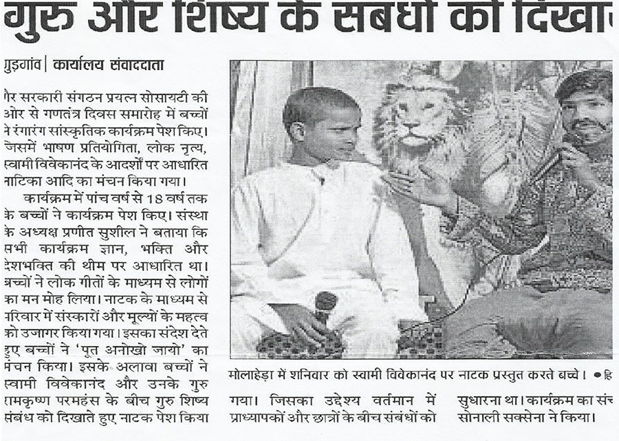 guru and shishay